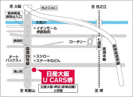 日産大阪販売株式会社 U Cars堺