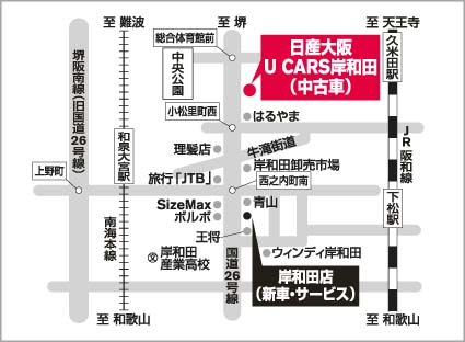 日産大阪販売株式会社 U Cars岸和田