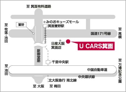 日産大阪販売株式会社 U Cars箕面